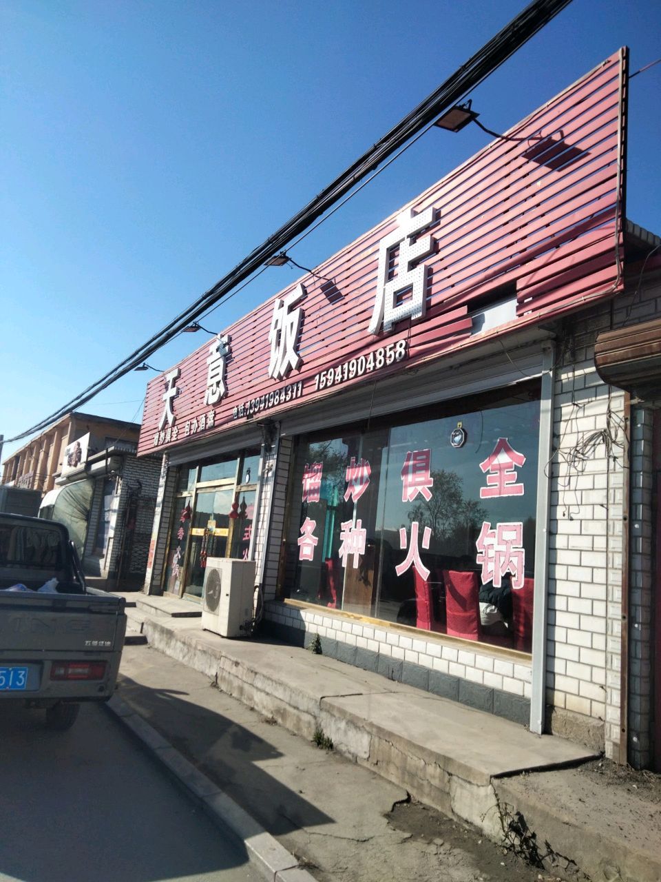 天意饭店(后鸡线店)环境