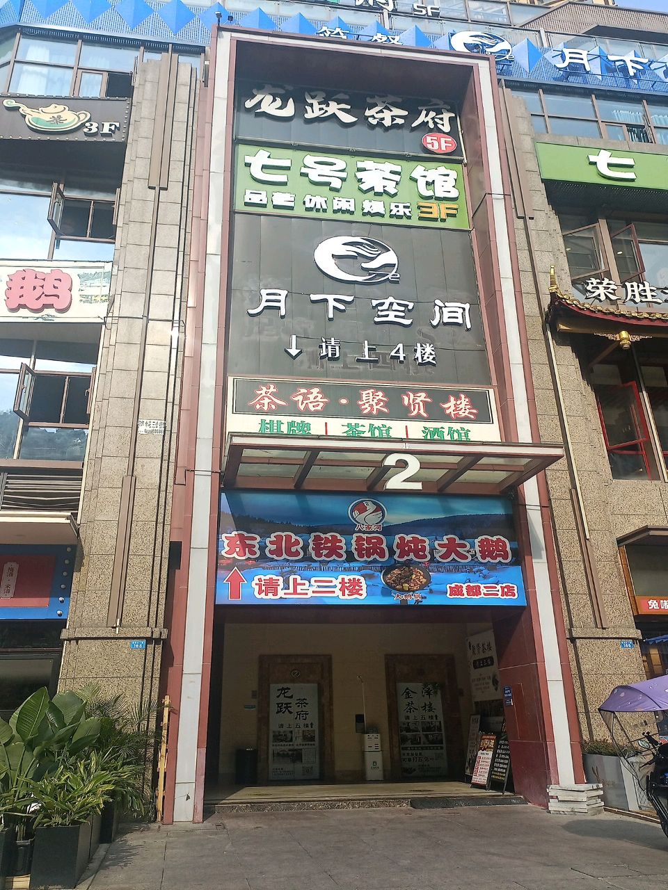 月下空间足疗按摩