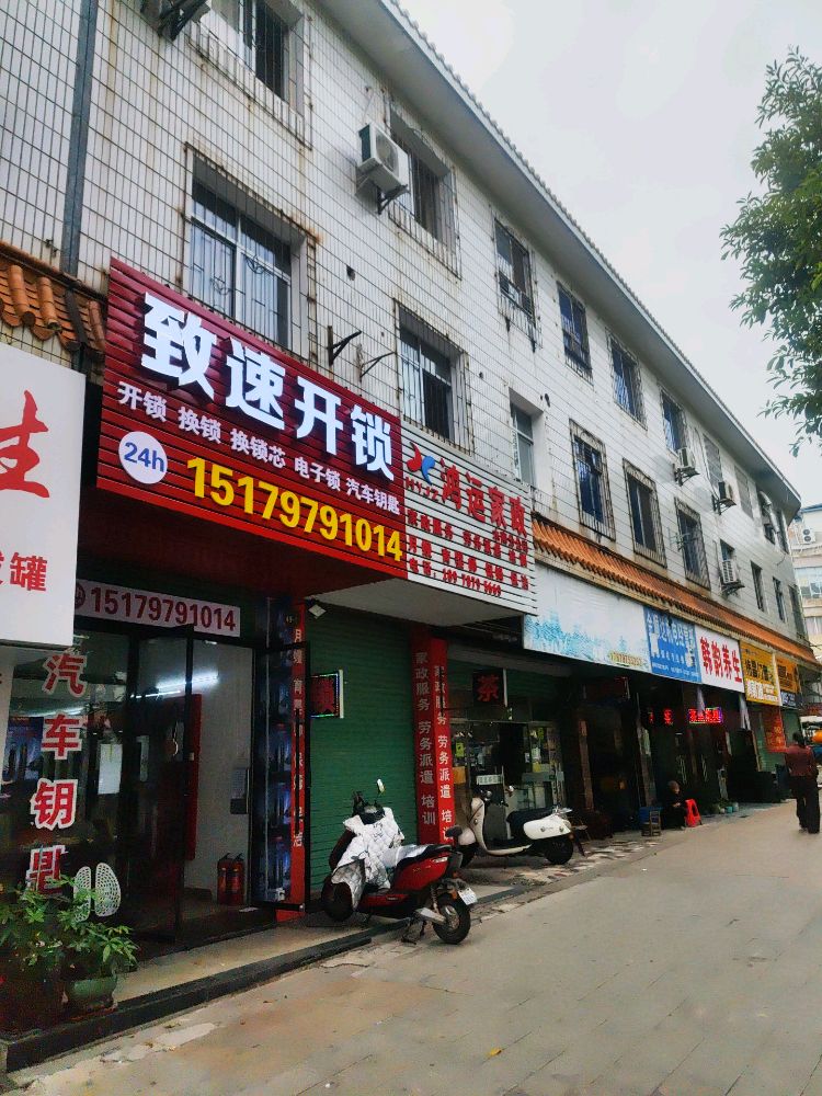 致速开锁