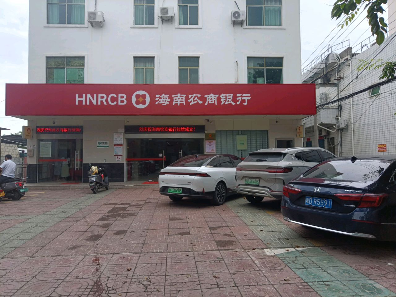 海南农商银行(东方板桥支行)