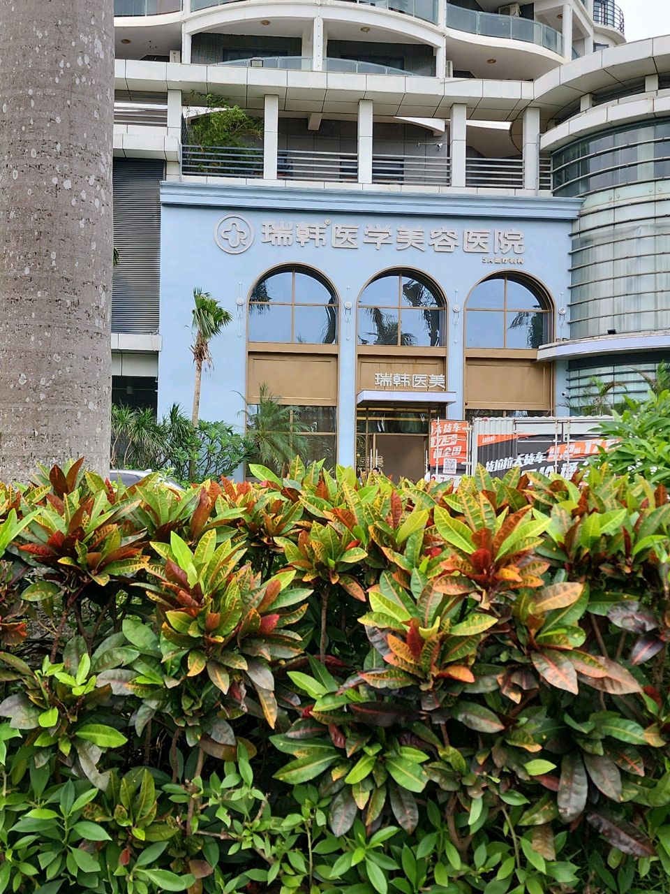 小瑞小韩皮肤管理