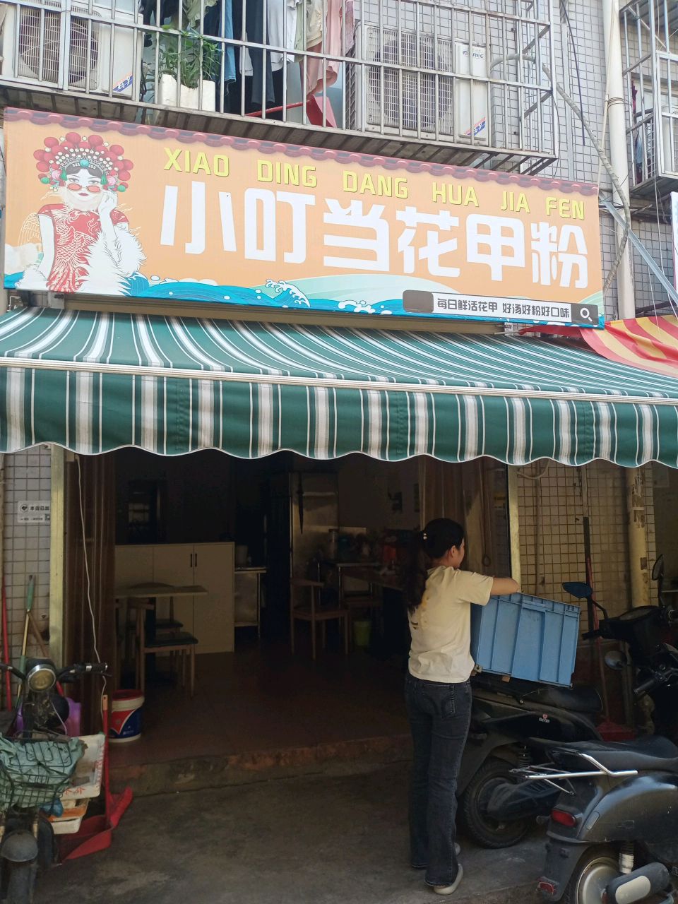 小叮当花甲粉