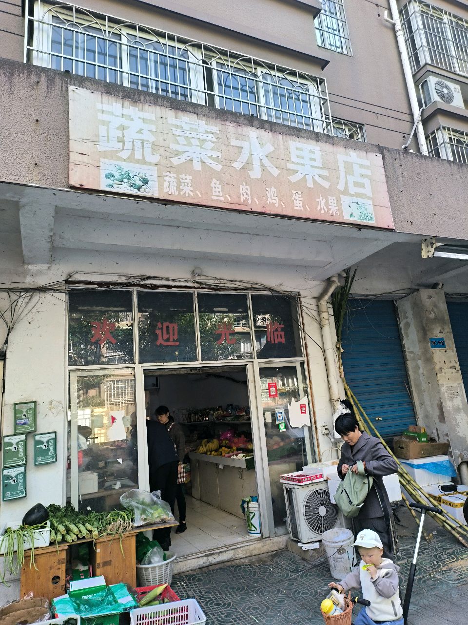 宁大花园蔬菜水果店