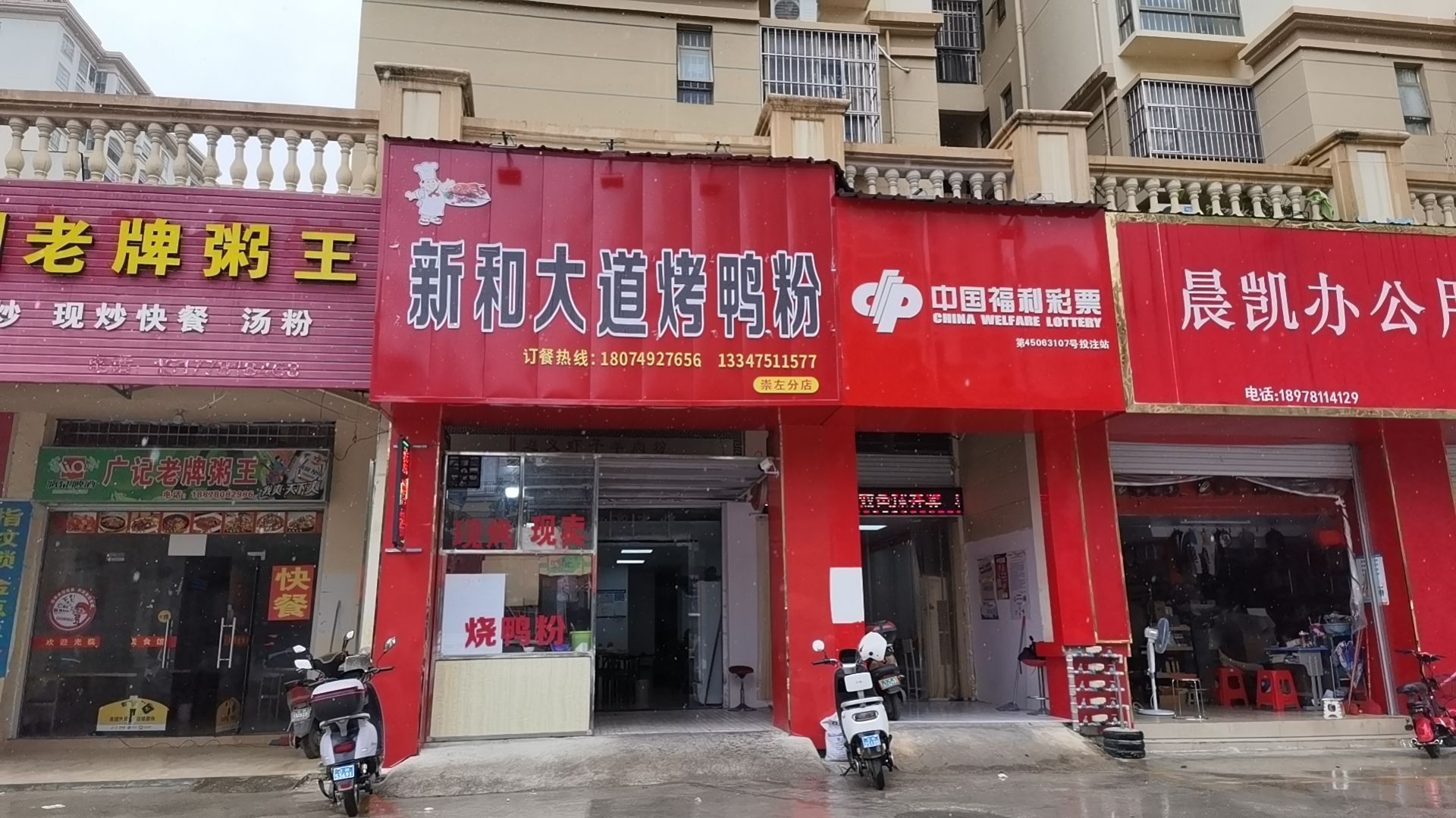 新和大道烤鸭粉