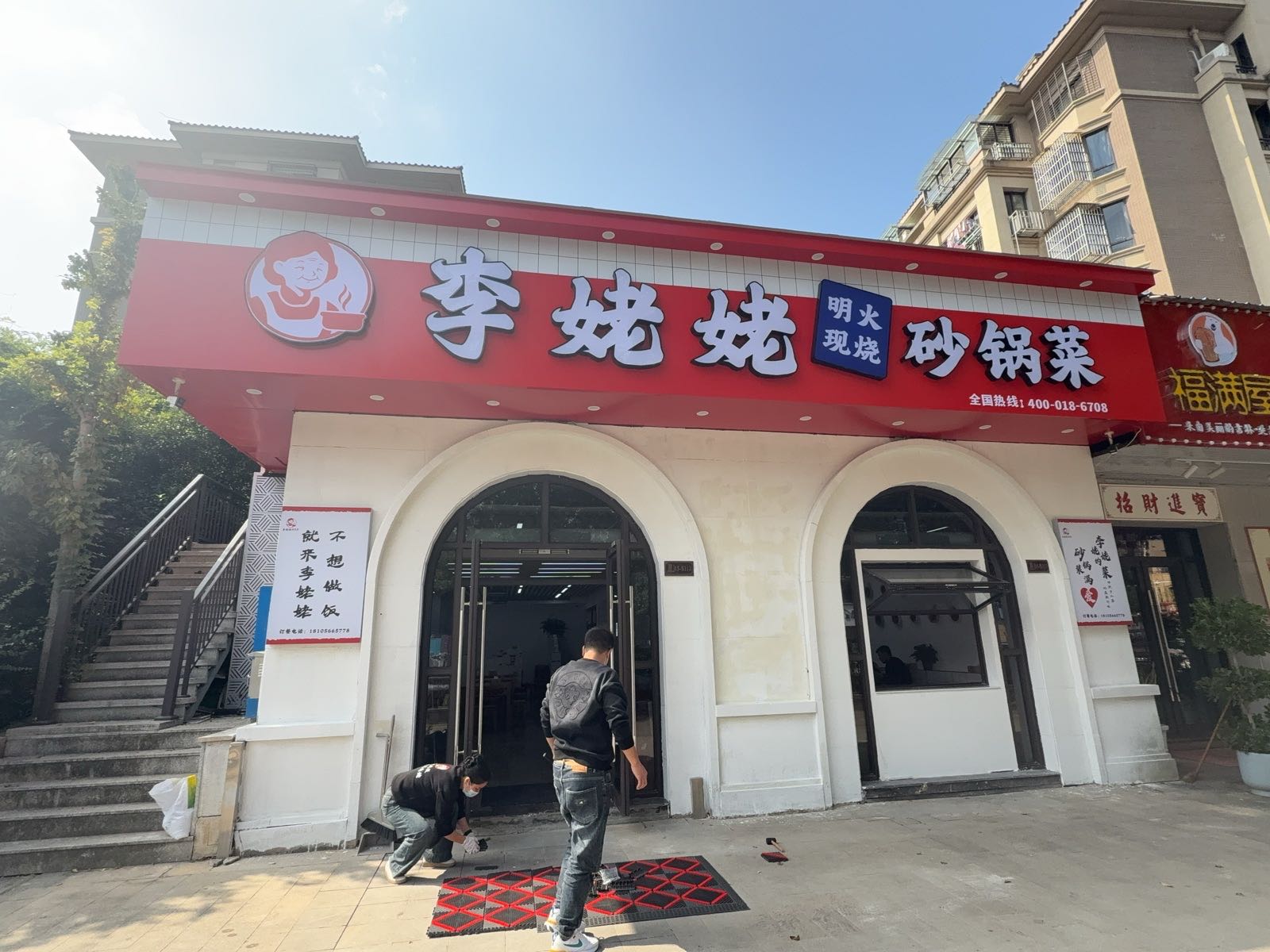 李姥姥明火现烧砂锅菜(青阳店)