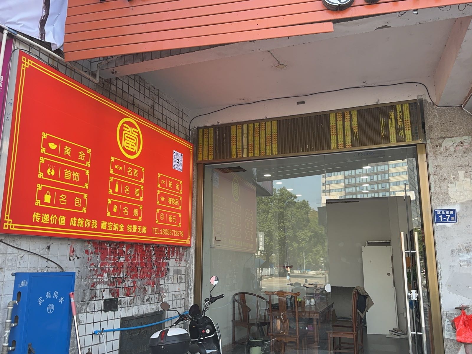 阿政黄金回收
