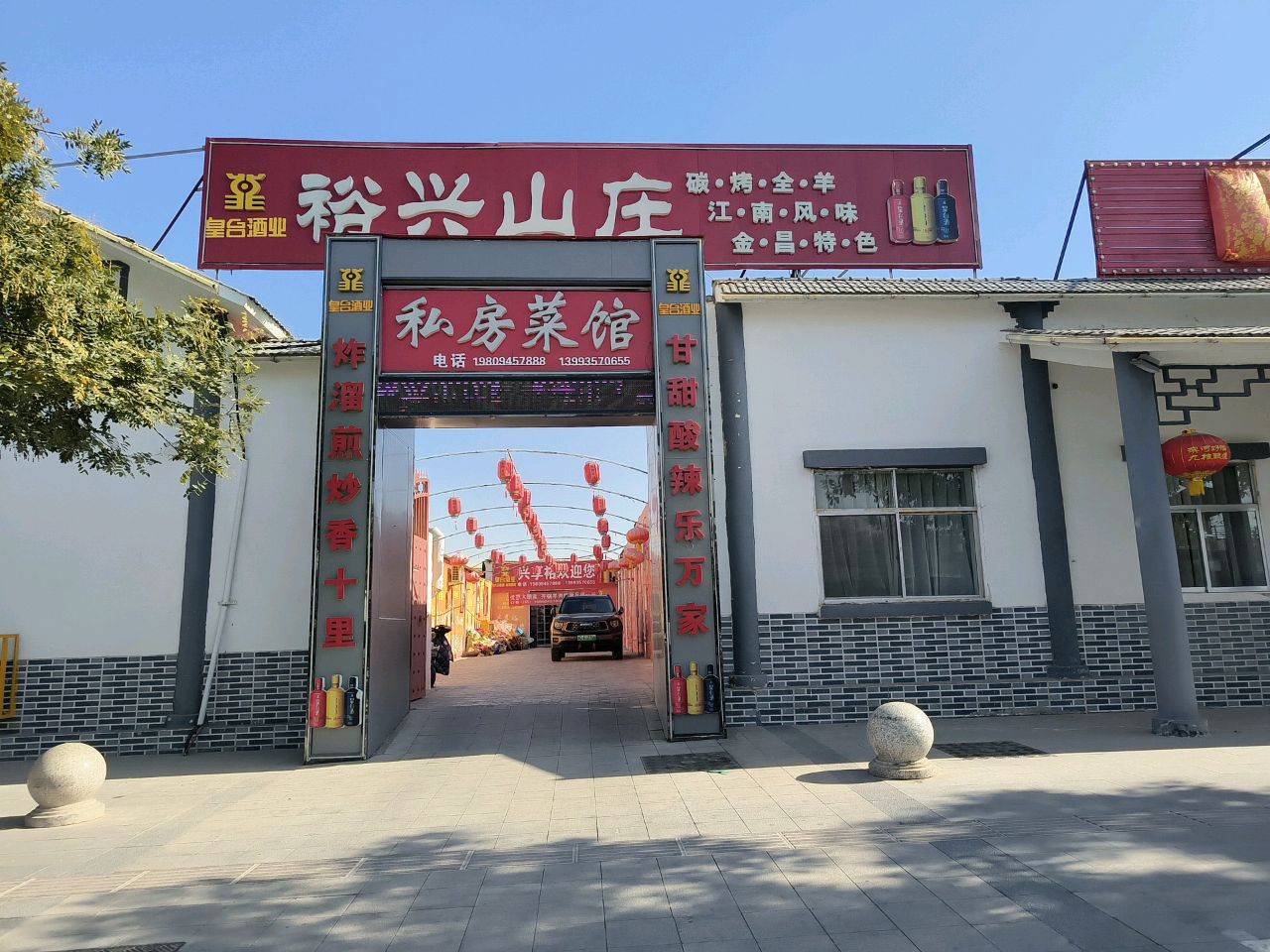 裕兴山庄实景