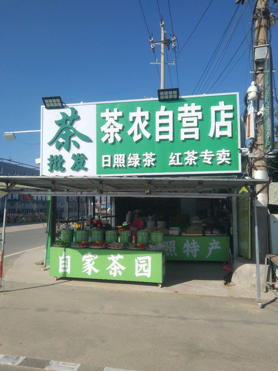 日照绿茶(一路店)