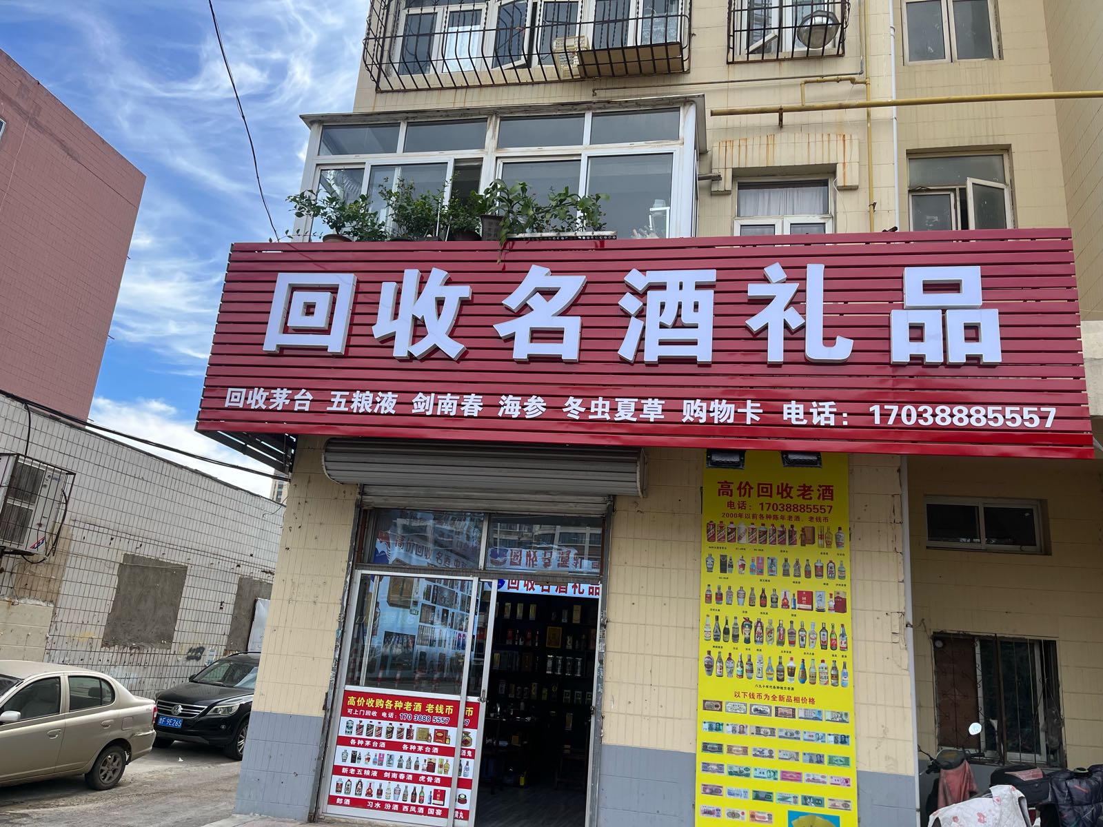 烟台回收名酒礼品