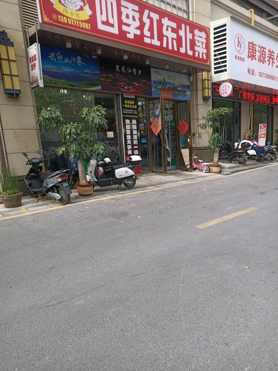 四季红东北菜(荣和·公园大道店)