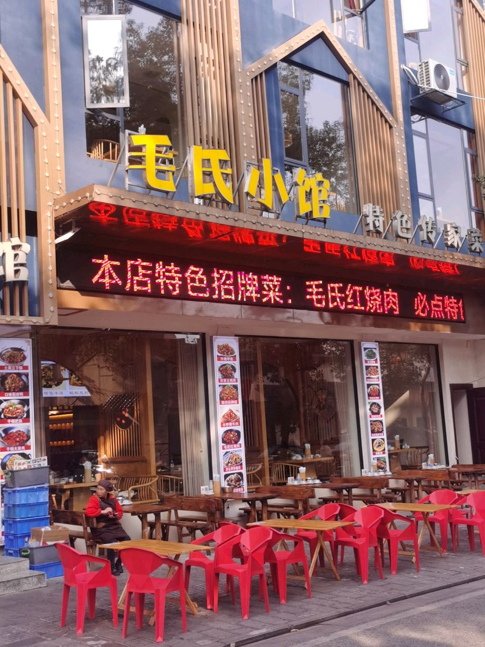 毛氏小馆·特色菜
