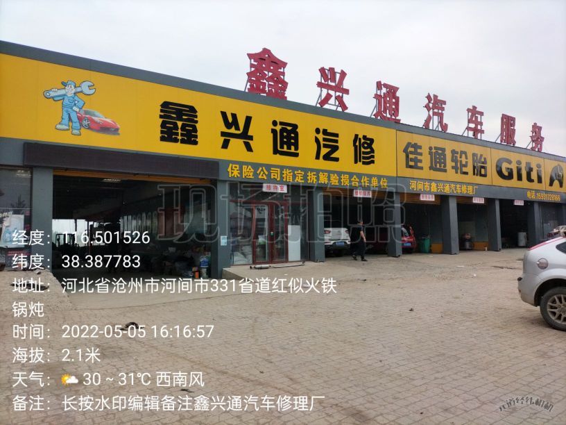 鑫兴通汽车服务