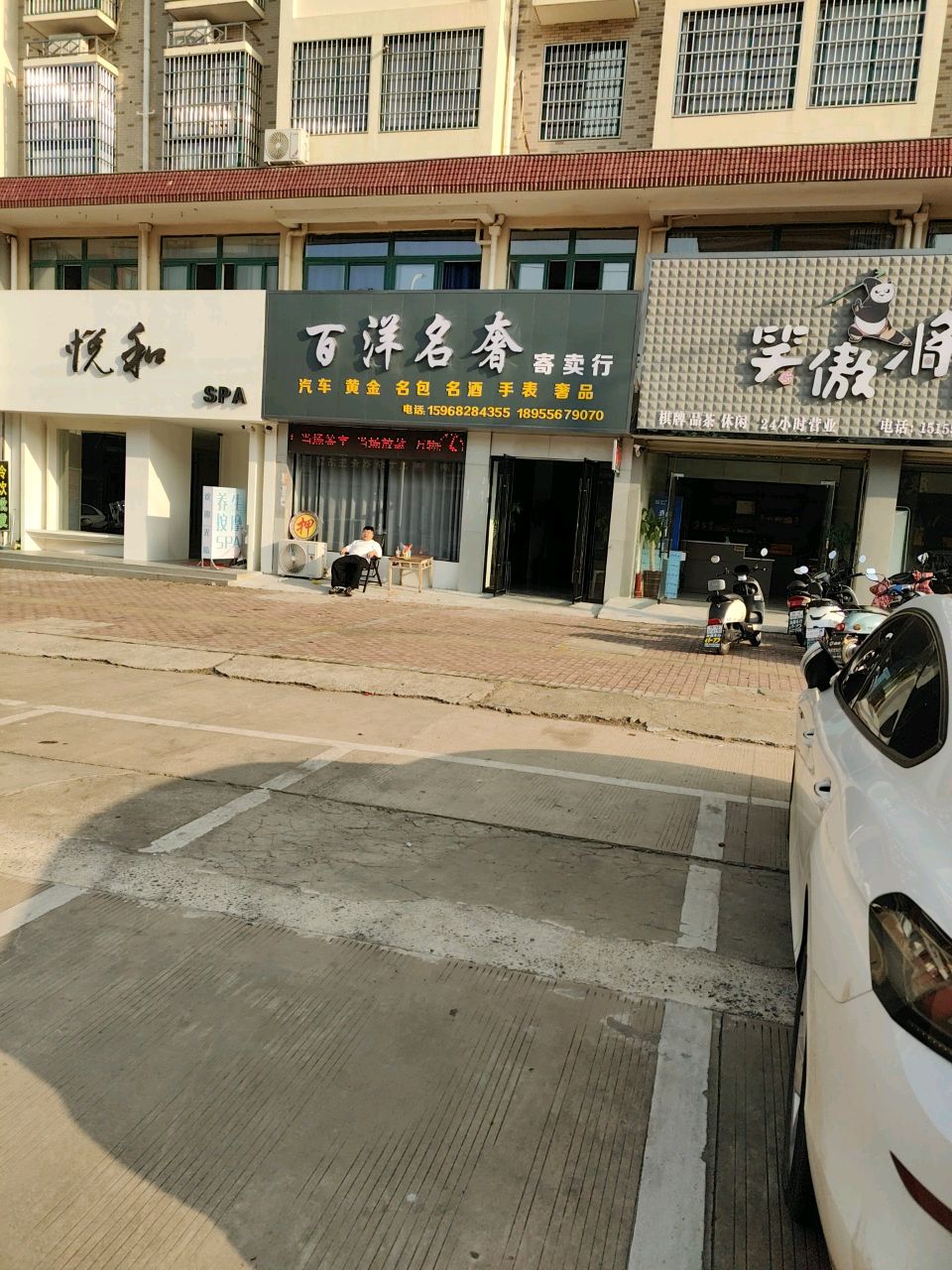 百洋名奢寄卖行