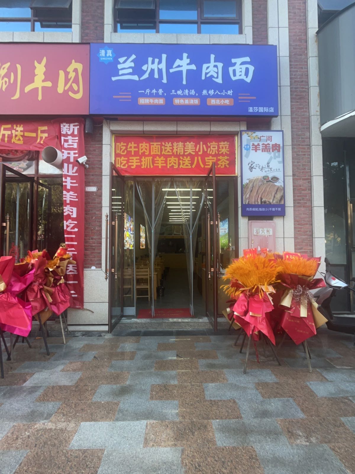 兰州牛肉面(温莎国际店)