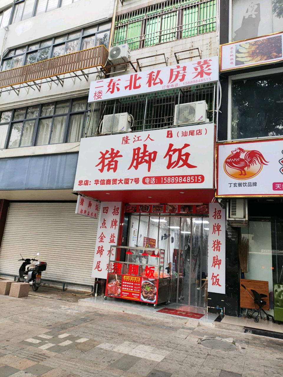 东北私房菜