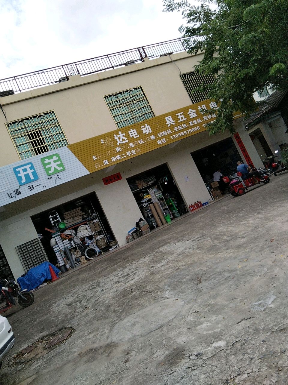 陵水鸿达电动工具五金机电总汇