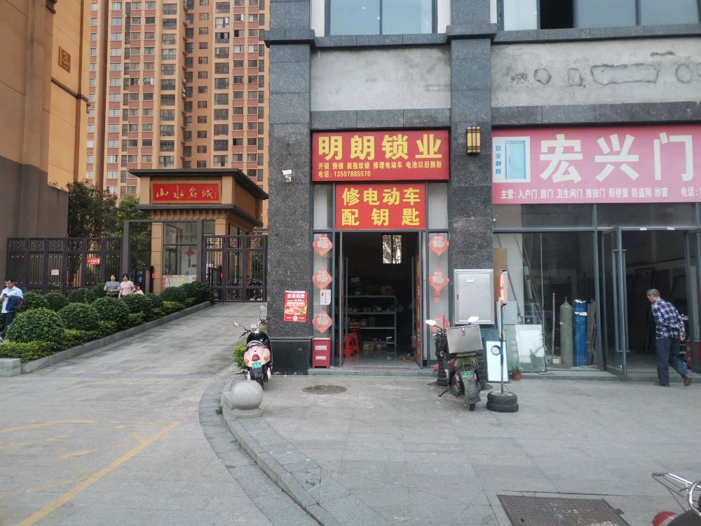 明朗锁业