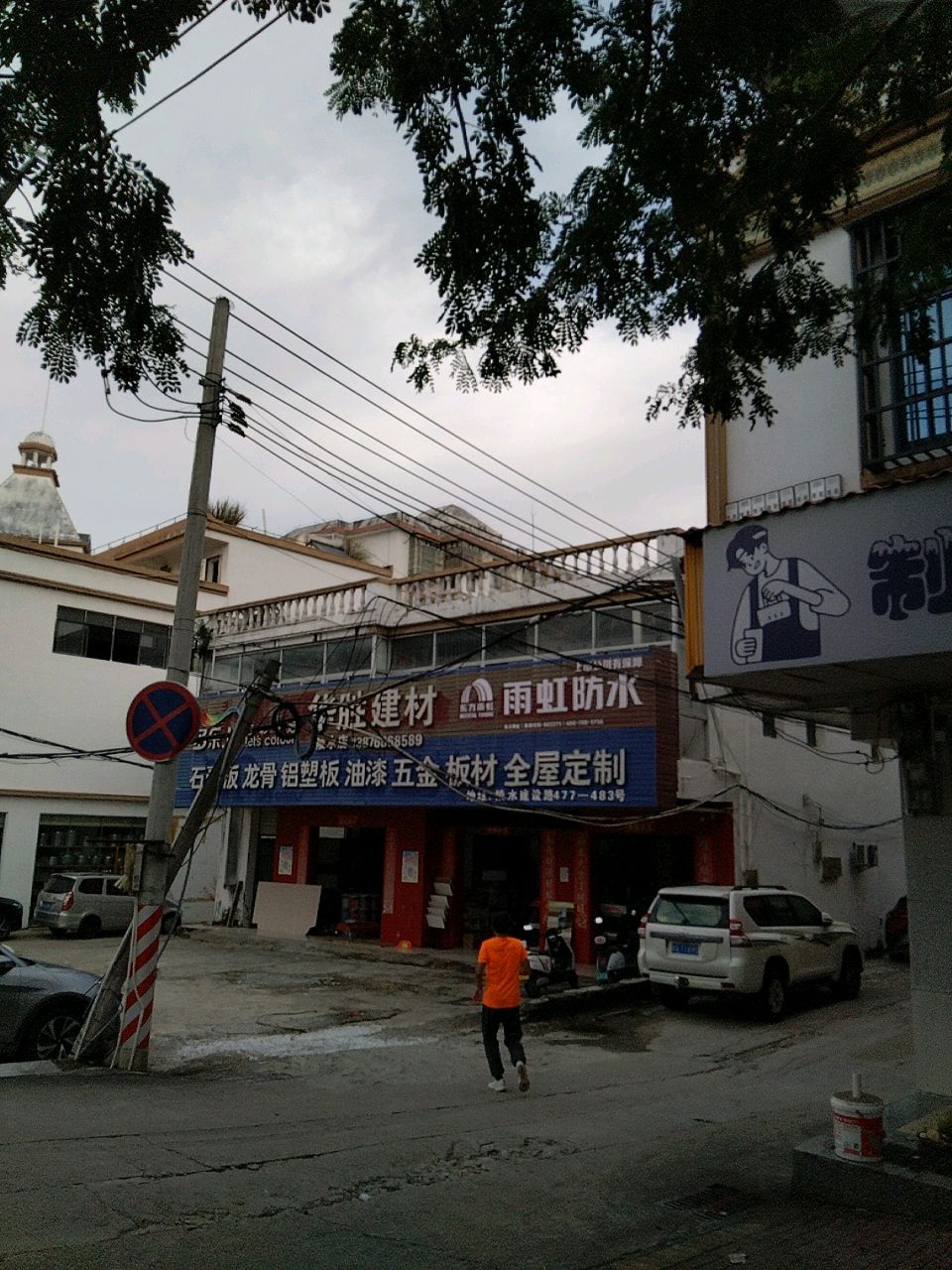 雨虹防水(北斗路店)