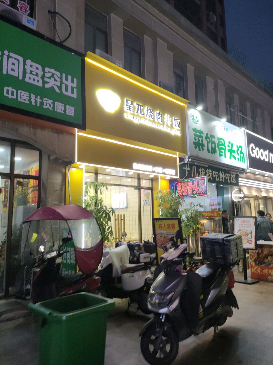 星兀烧肉丼饭(康宁未来城店)