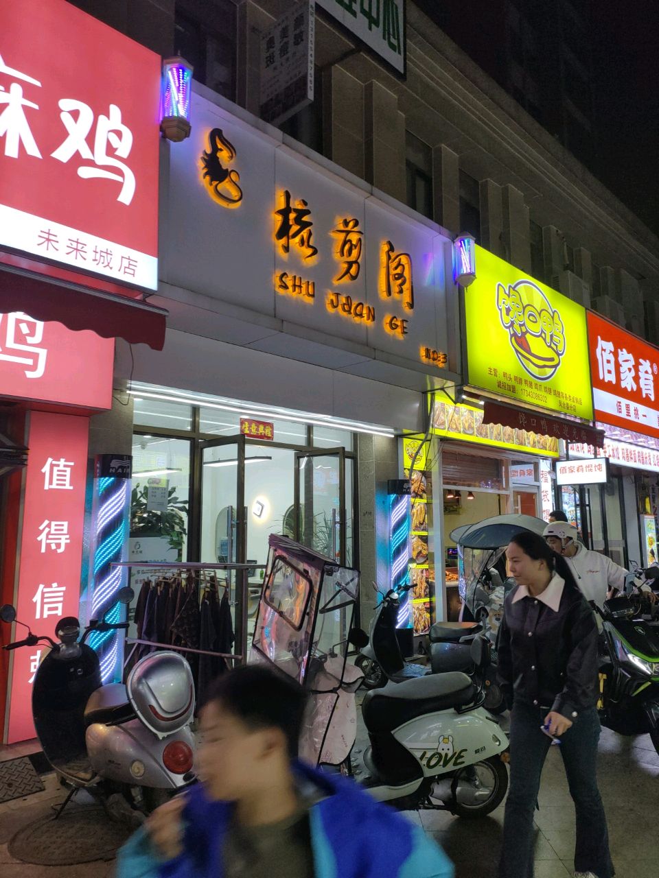 佰家肴馄饨店