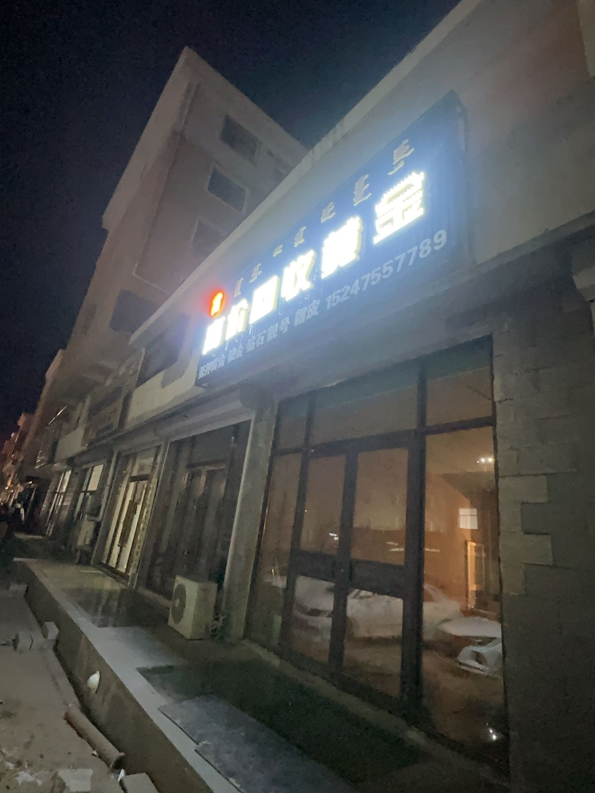 高价回收黄金