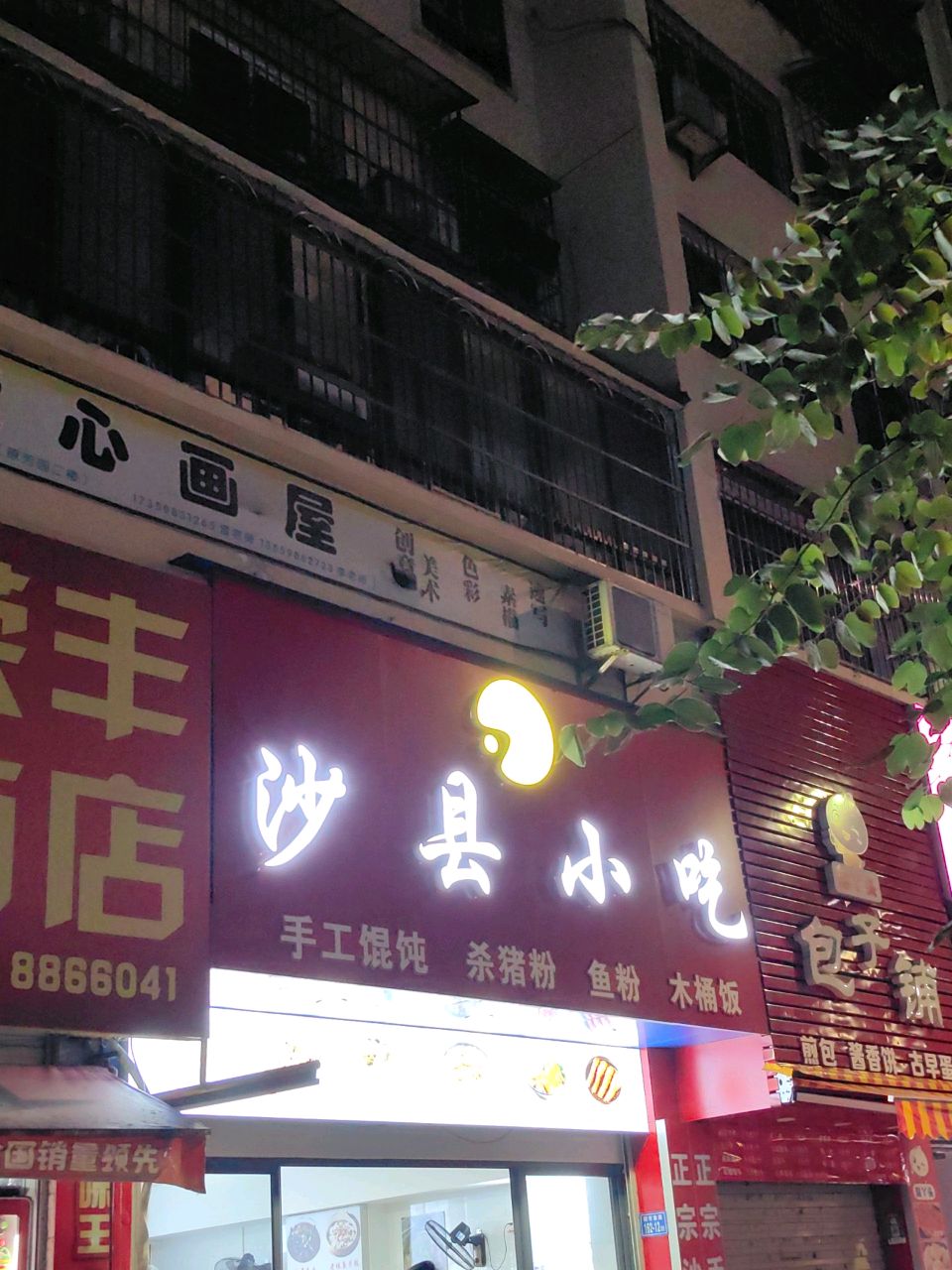 沙县小吃