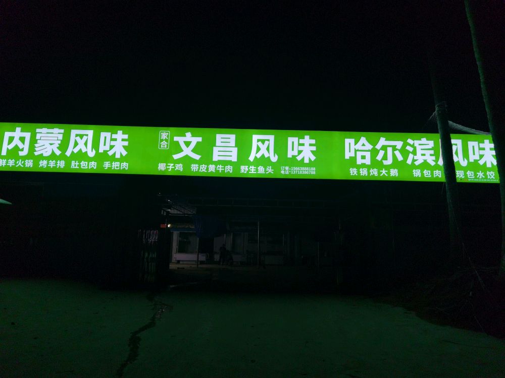 文昌椰子鸡