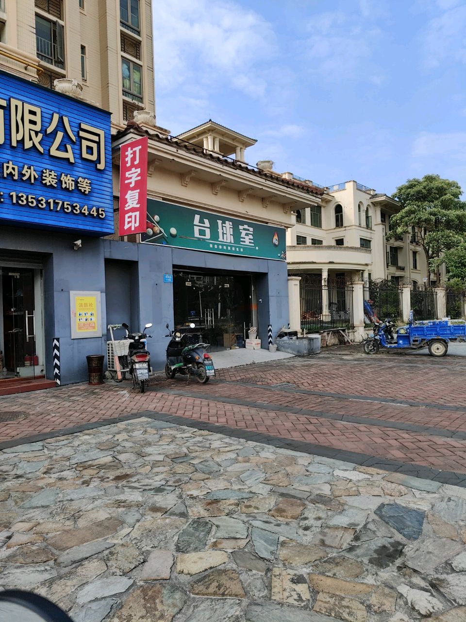 台球室