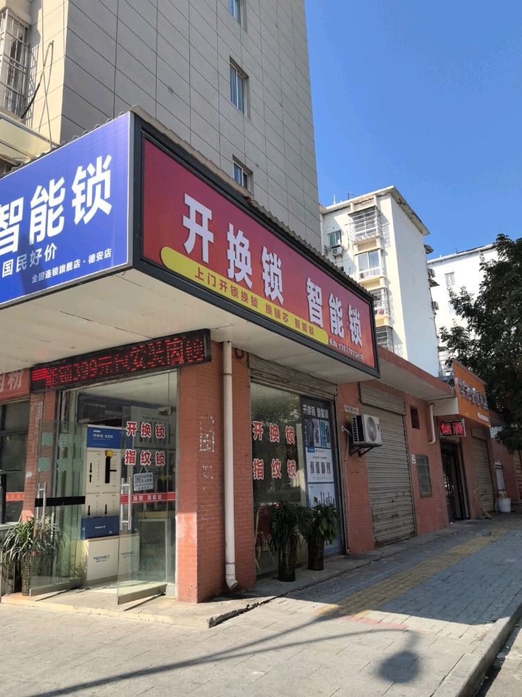开换锁智能锁