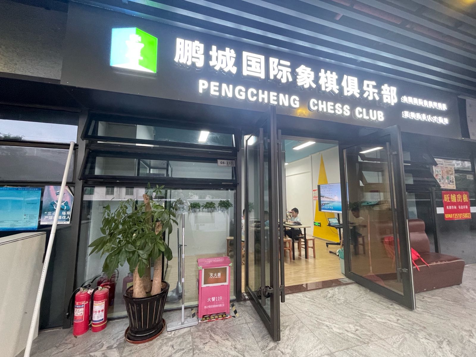 鹏城国际象棋(心海城校区)