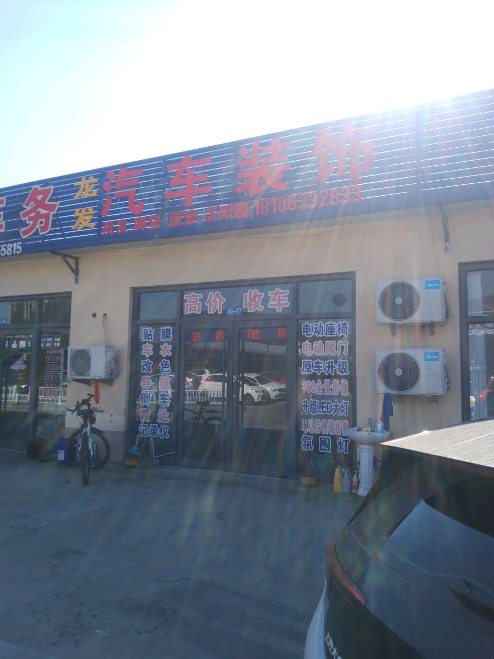 龙发汽车装饰
