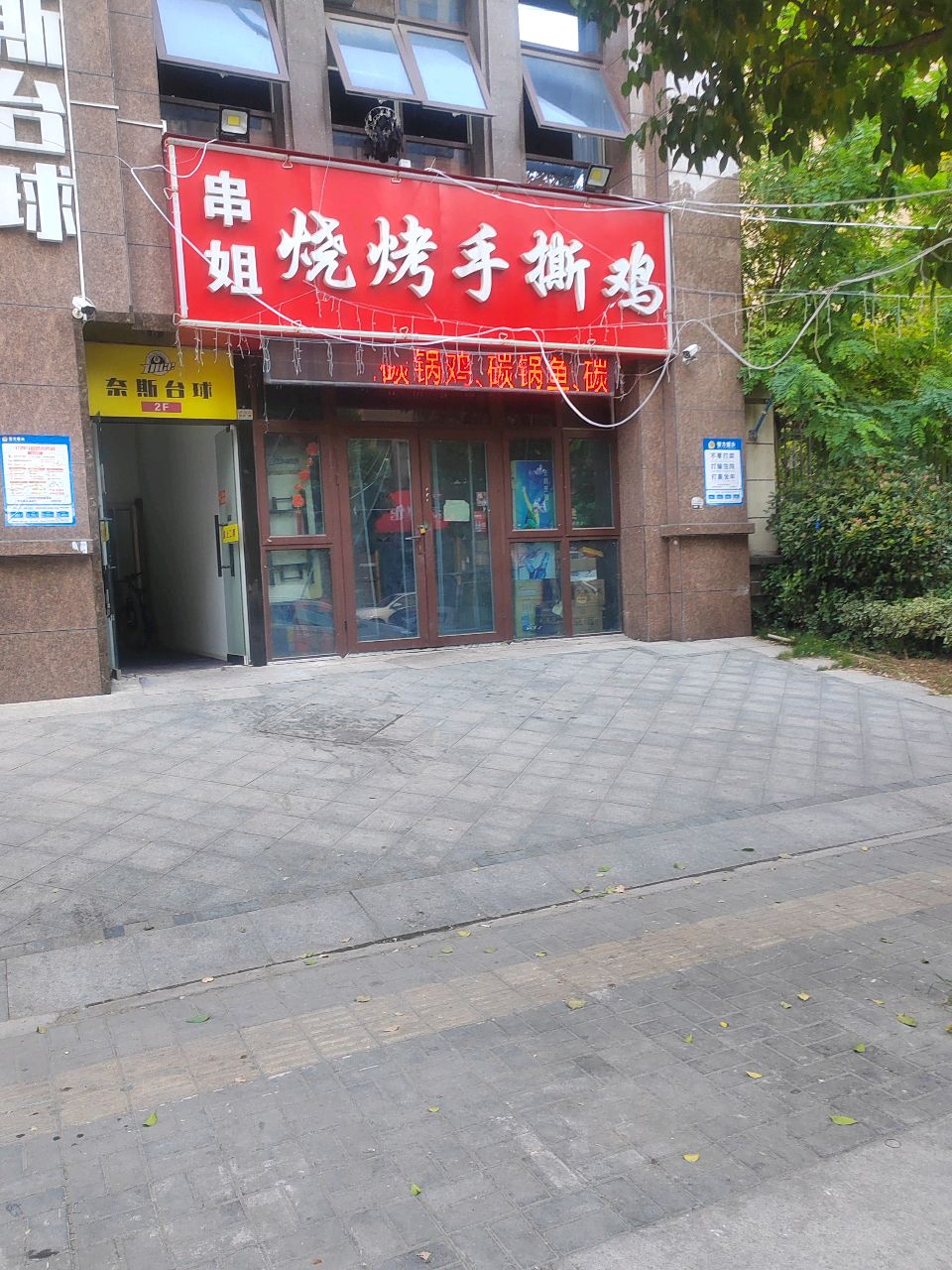 串姐烧烤手撕鸡