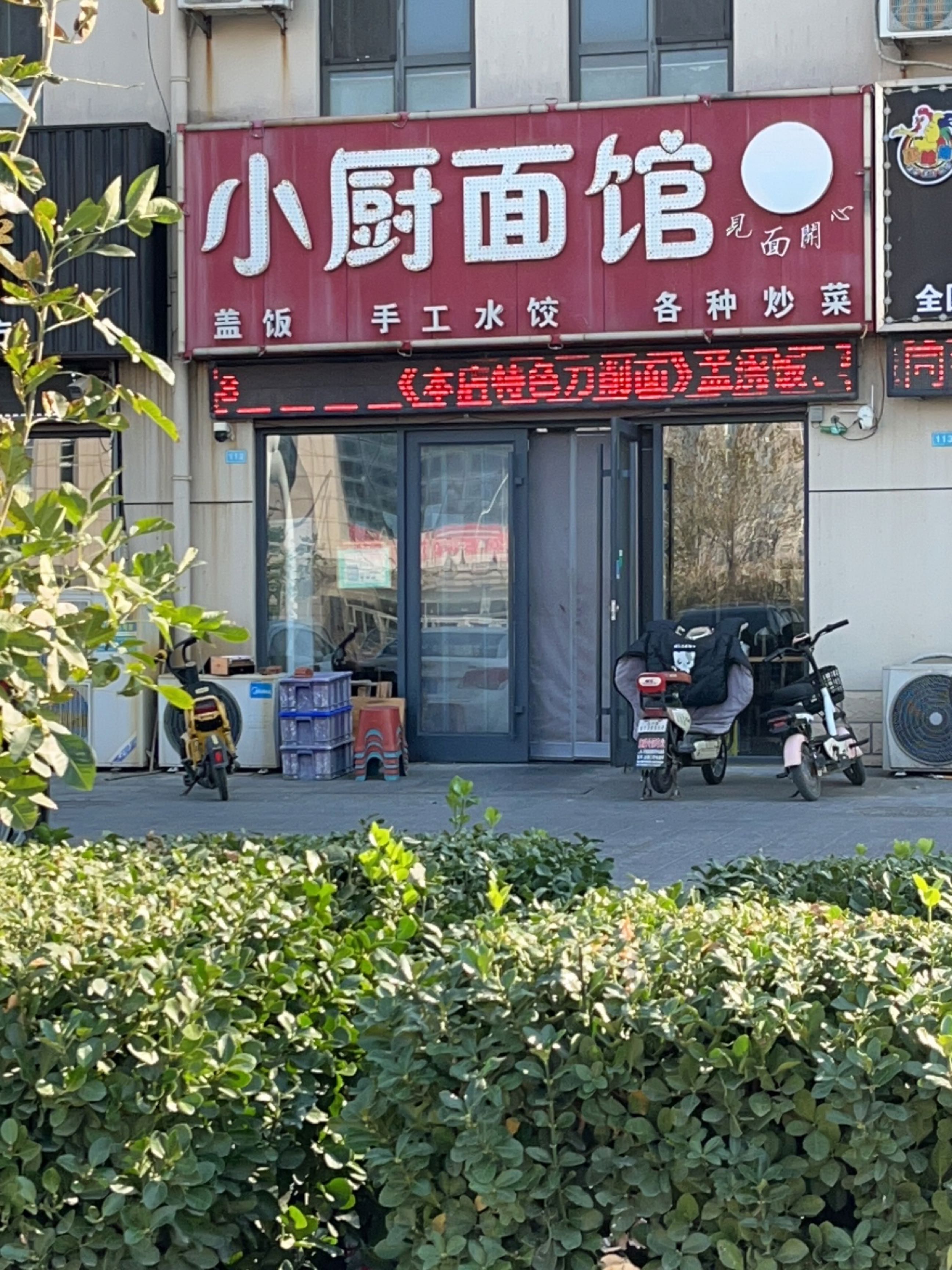 小厨面馆(港城花园店)