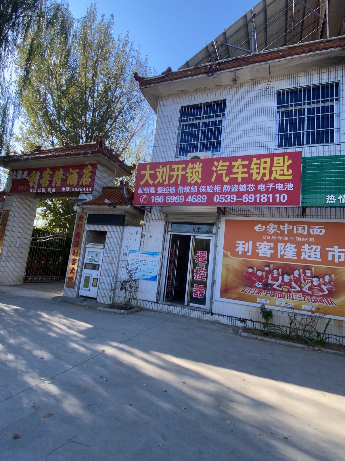 大刘开锁汽车钥匙