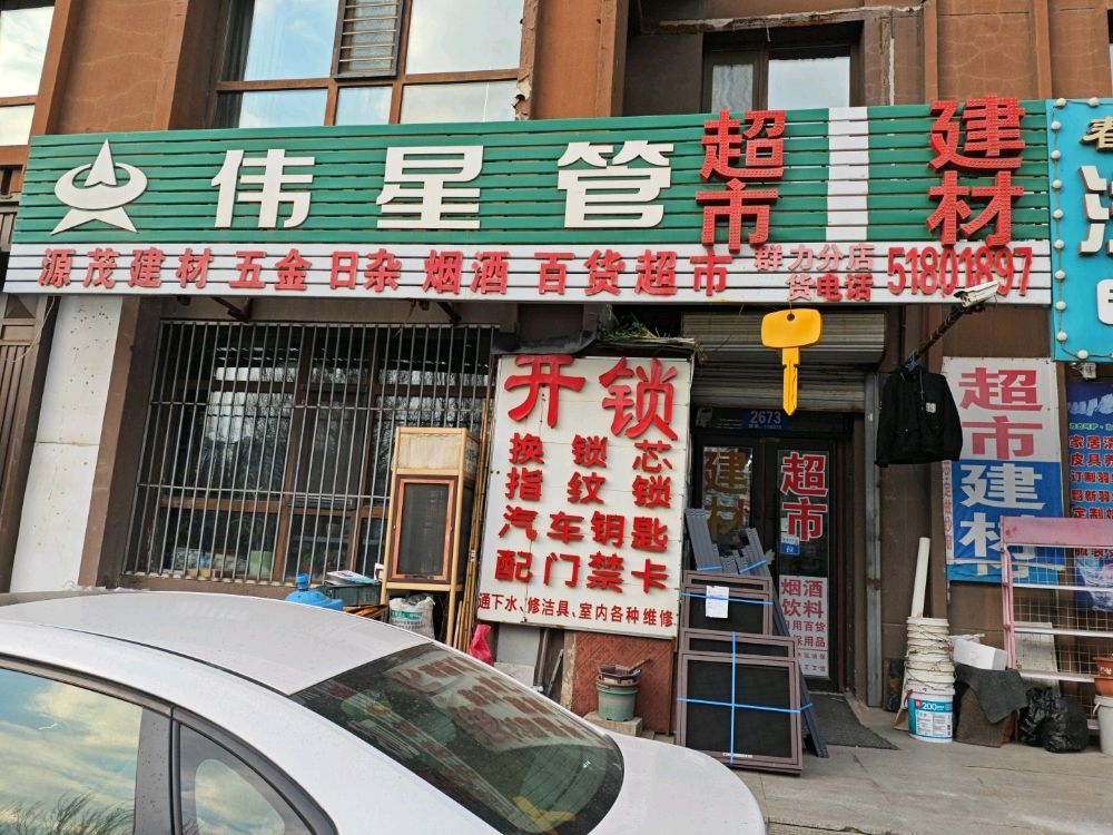 源茂开锁指纹锁汽车钥匙