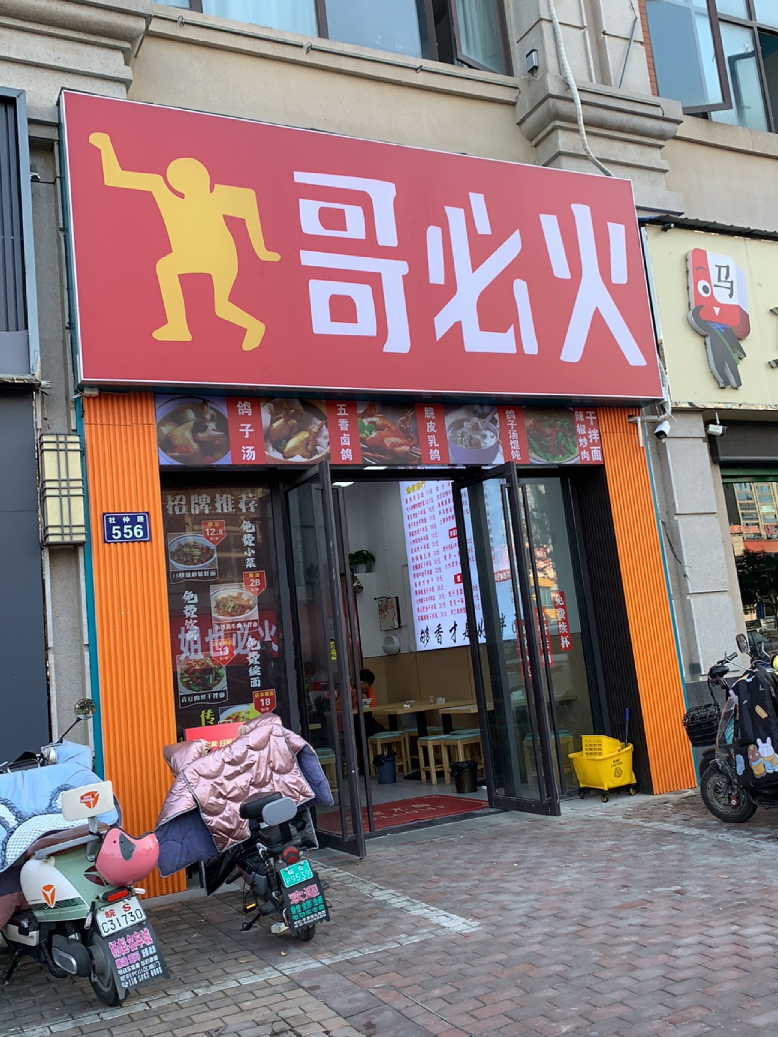 哥必火(万达店)