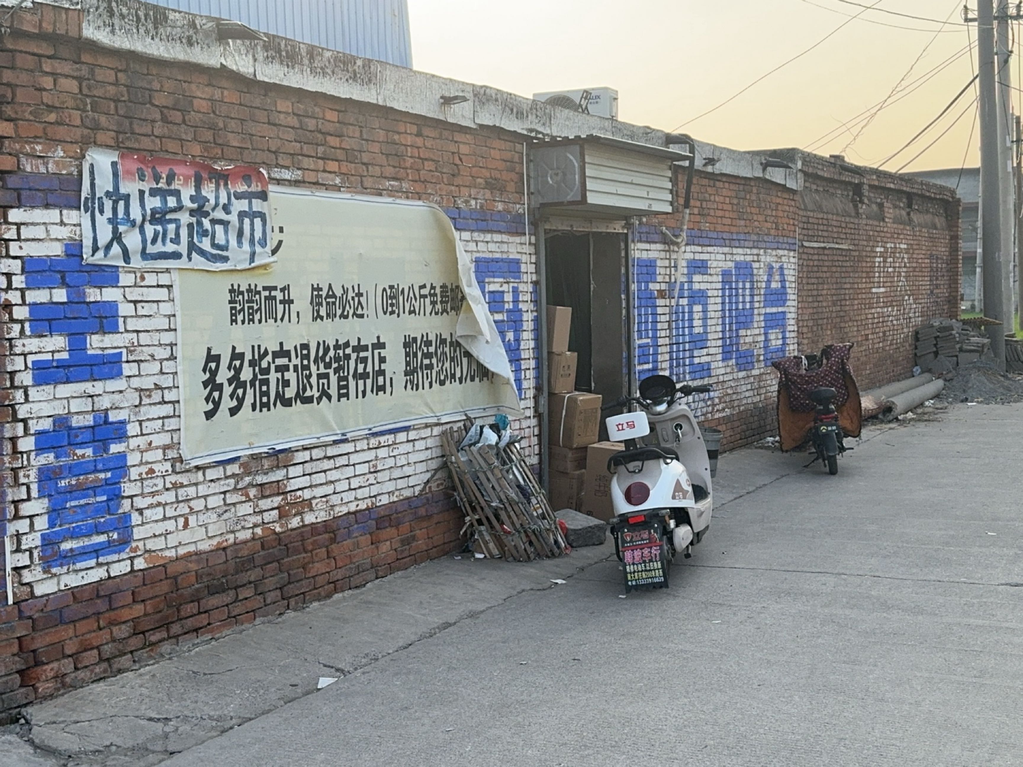 极兔快递站