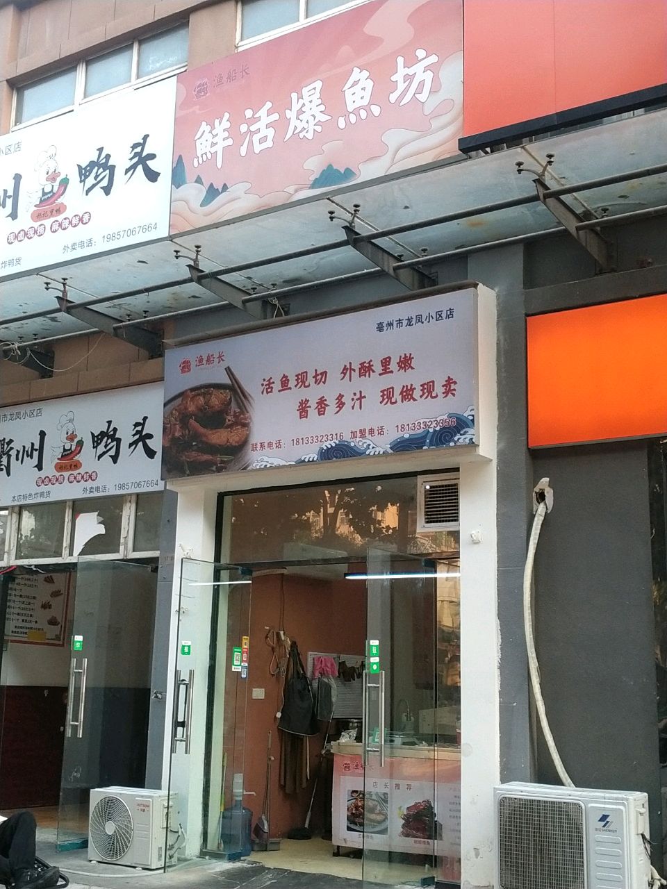 渔船长鲜活爆魚坊