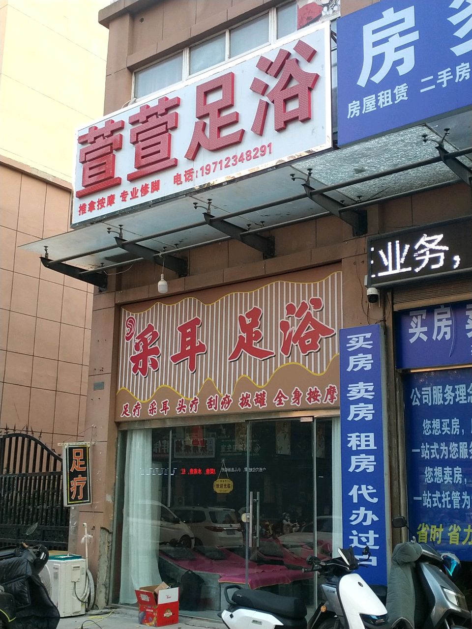 采耳足浴(荷葉路店)