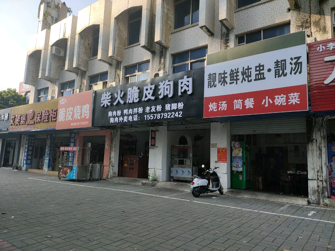 靓味鲜炖盅·靓汤(北海店)