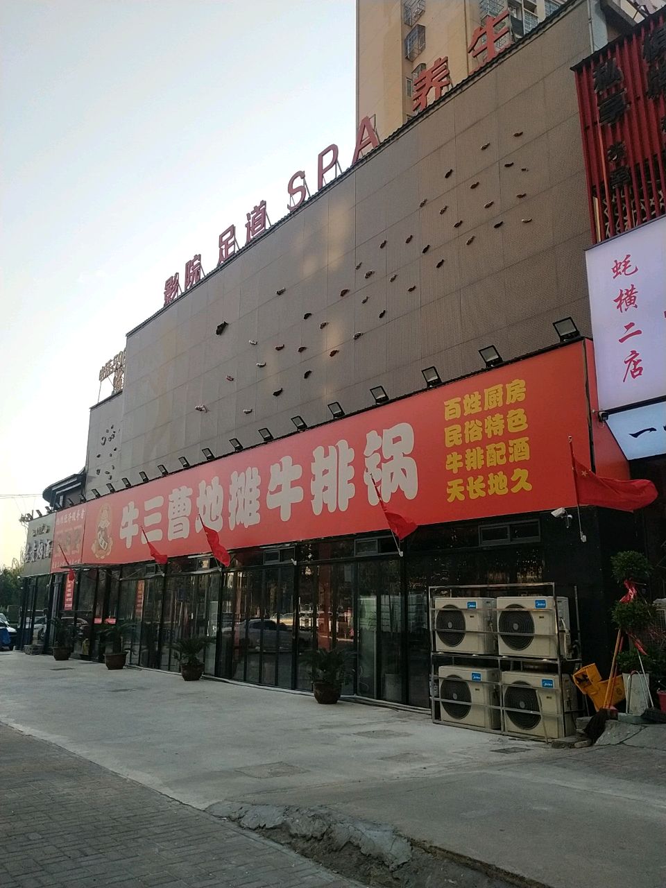 牛三曹地摊牛排锅