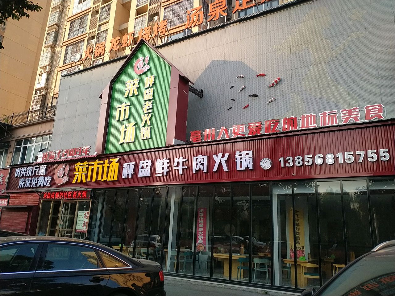 菜市场秤盘鲜牛肉火锅