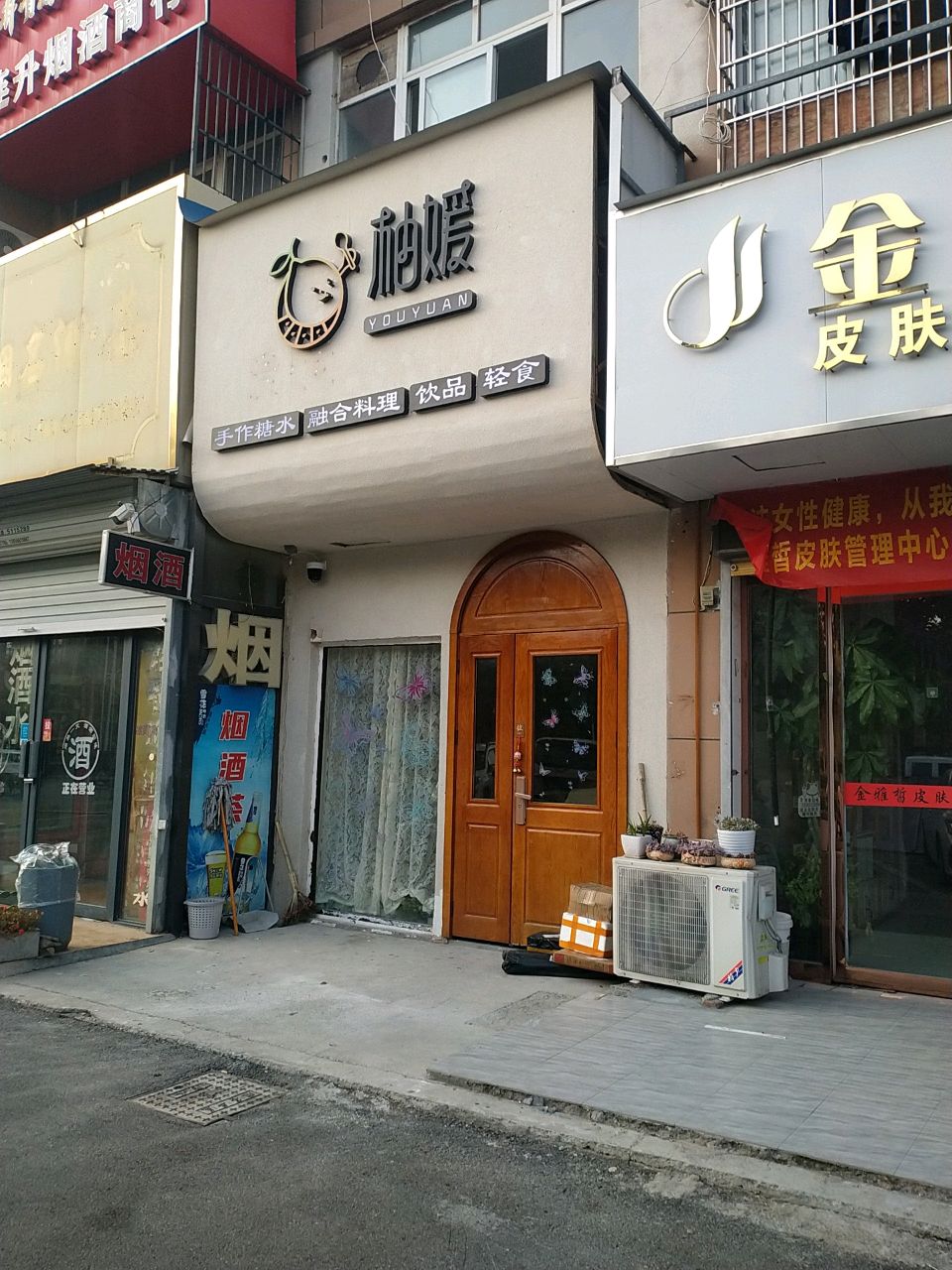 柚媛手作糖水融合料理轻食饮品