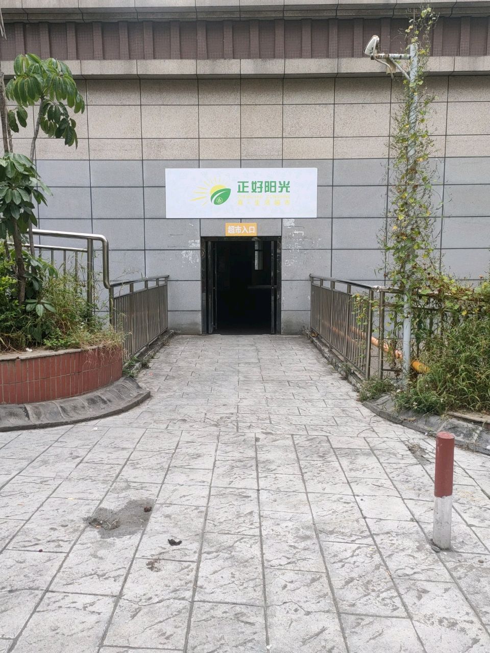 阳光超市(瓜子坪店)