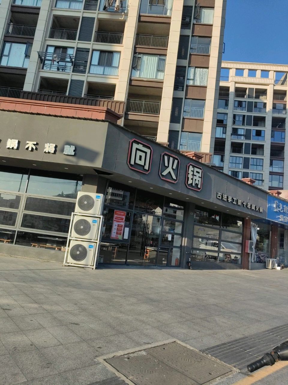 向记火锅(铜鼓九岭花苑店)