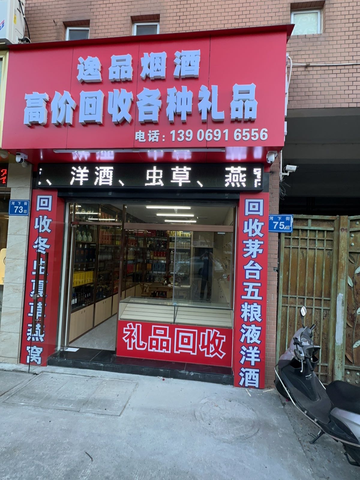 逸品烟酒