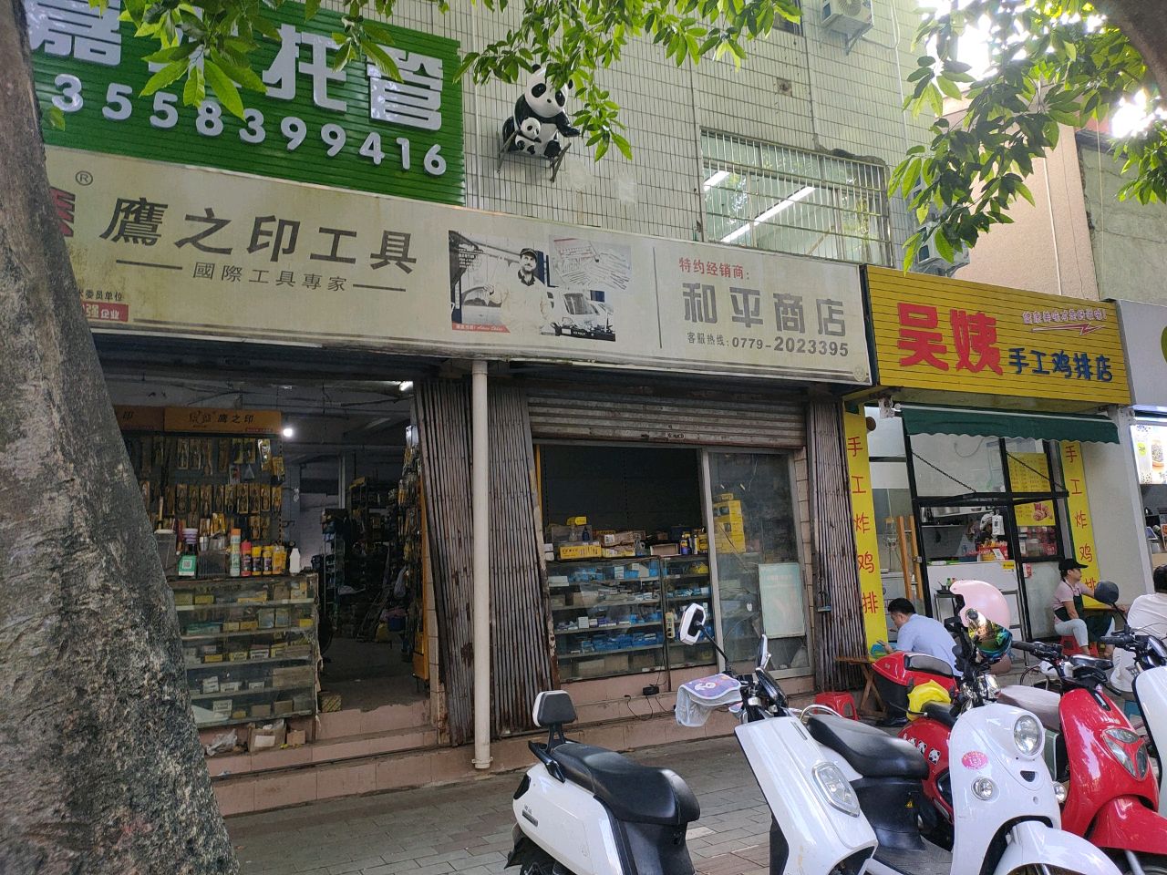 吴姨手工鸡排店