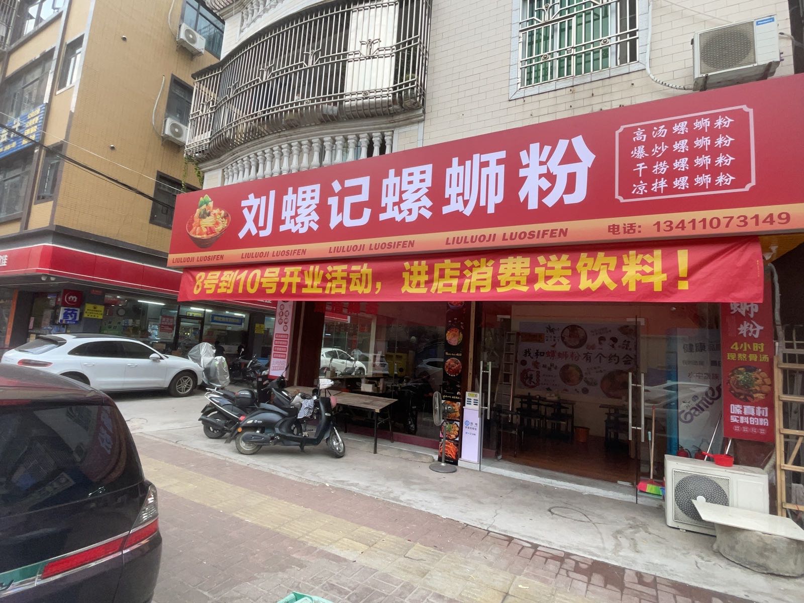 刘螺记螺蛳粉(育英路店)