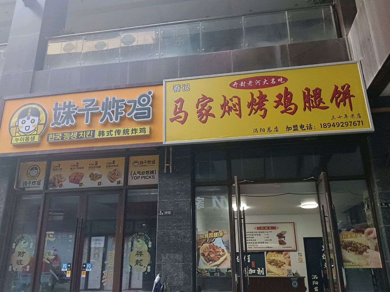 马家焖烤鸡腿饼(九龙城店)