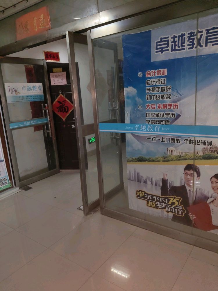 阳泉卓越会计培训